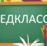 Муниципальная сеть профильных курсов. Педагогический класс ДДТ на практике - Удомельский городской округ
