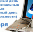 Международный день защиты персональных данных (Data Protection Day) - Удомельский городской округ