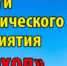 Госавтоинспекция Удомельского городского округа подвела итоги профилактической операции «Пешеход». - Удомельский городской округ