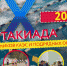 8 февраля стартует юбилейная XX Спартакиада Калининской АЭС и подрядных организаций - Удомельский городской округ