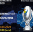 20 августа пройдет трансляция церемонии закрытия чемпионата «AtomSkills-2020» - Удомельский городской округ