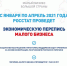 Начинается прием статистических отчетов в рамках Экономической переписи малого и среднего бизнеса за 2020 год - Удомельский городской округ