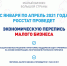 Призываем малый бизнес Удомельского городского округа принять участие в экономической переписи - Удомельский городской округ