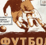 15 мая в 13-00 на стадионе ФОСК Калининской АЭС пройдет футбольный матч - Удомельский городской округ