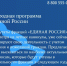 Партия «ЕДИНАЯ РОССИЯ» формирует народную программу - Удомельский городской округ