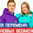 Время новых возможностей: стартовал новый сезон конкурса «Большая перемена» - Удомельский городской округ