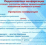 Программа - Управление образования