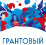 Грантовые конкурсы, запланированные в 2023-2024 гг. - Удомельский городской округ