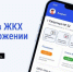 Жители Тверской области могут оплачивать коммунальные услуги с помощью нового мобильного приложения «Госуслуги.Дом» - Удомельский городской округ