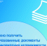Где можно получить невостребованные документы после оформления недвижимости - Удомельский городской округ