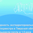 Популярность экстерриториальных услуг Росреестра в Тверской области за год выросла почти в 1,5 раза - Удомельский городской округ