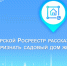 Тверской Росреестр рассказал, как признать садовый дом жилым - Удомельский городской округ