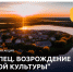 Стартует Всероссийская акция «Торопец. Возрождение русской культуры» - Удомельский городской округ