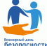 Неделя безопасности пациента и популяризации центров здоровья (в честь Всемирного дня безопасности пациента 17 сентября) - Удомельский городской округ