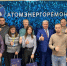 Торжественная церемония награждения победителей и призёров ежегодного чемпионата по применению подходов и инструментов Производственной системы «Росатом» среди первичных трудовых коллективов - Удомельский городской округ