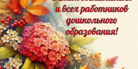 photo in article otkrytki i kartinki na den vospitatelja 1024x1024 k 06 - Управление образования