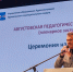 Августовская педагогическая конференция - Удомельское Благочиние